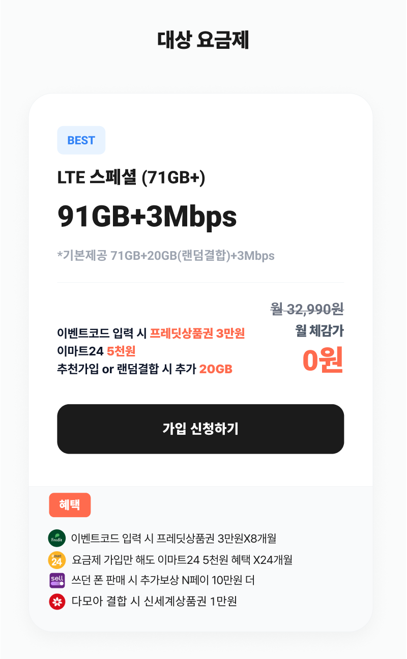 혜택